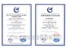 ISO9001质量管理体系认证